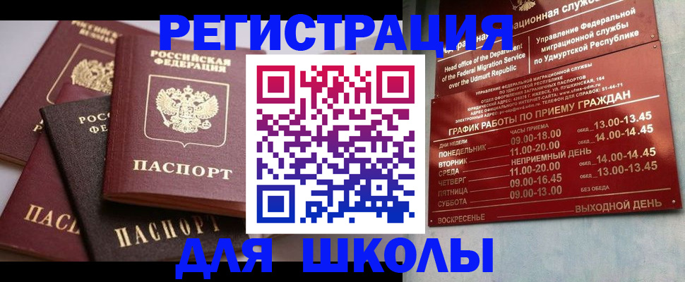 временная прописка в Агиделе